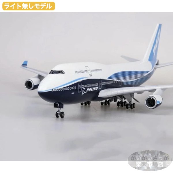 楽天市場】＼P最大5倍☆3/1限定／[楽天1位]【送料無料】B747 模型