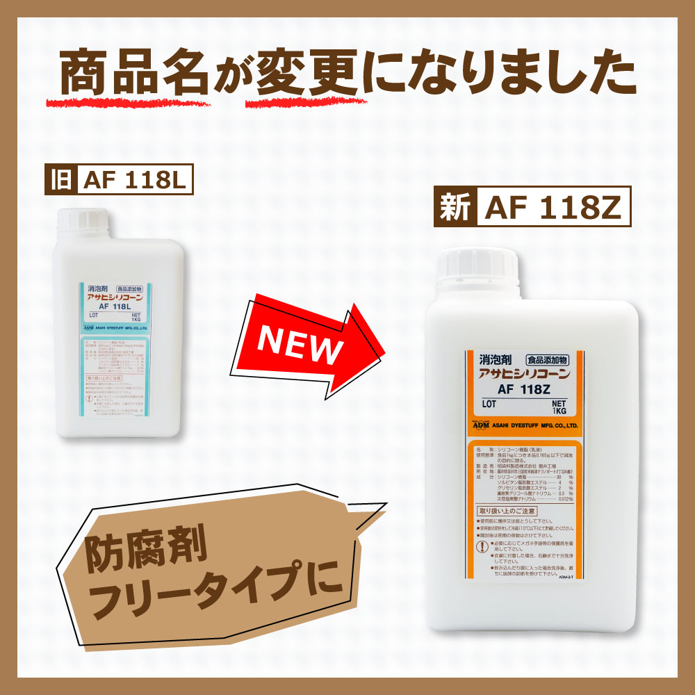 楽天市場】消泡剤 アサヒシリコーン AF 118Z 1kg 食品添加物 排水処理