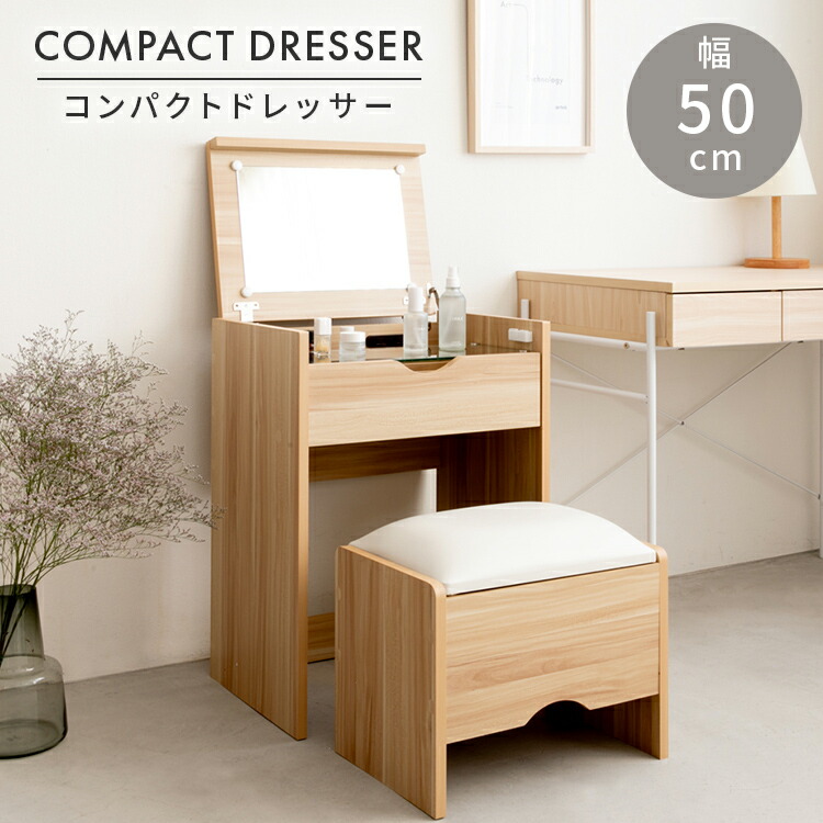 値下げ中【中古】ドレッサー スツール付き コンパクト 幅50cm 値下げ中