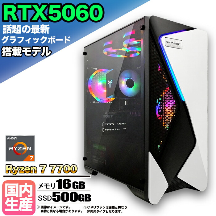 ゲーミングPC 7700」の人気商品一覧 | 安い商品を通販サイトから探す