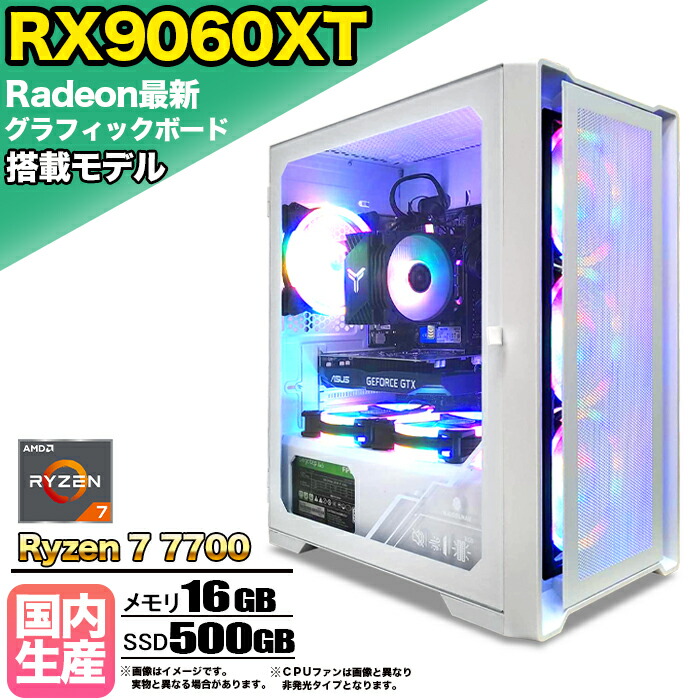 ゲーミングPC 7700」の人気商品一覧 | 安い商品を通販サイトから探す