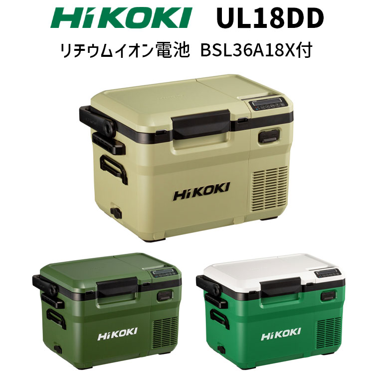 ul18dd hikoki 冷蔵庫 グリーン ハイコーキ yeti ul18dc HiKOKI