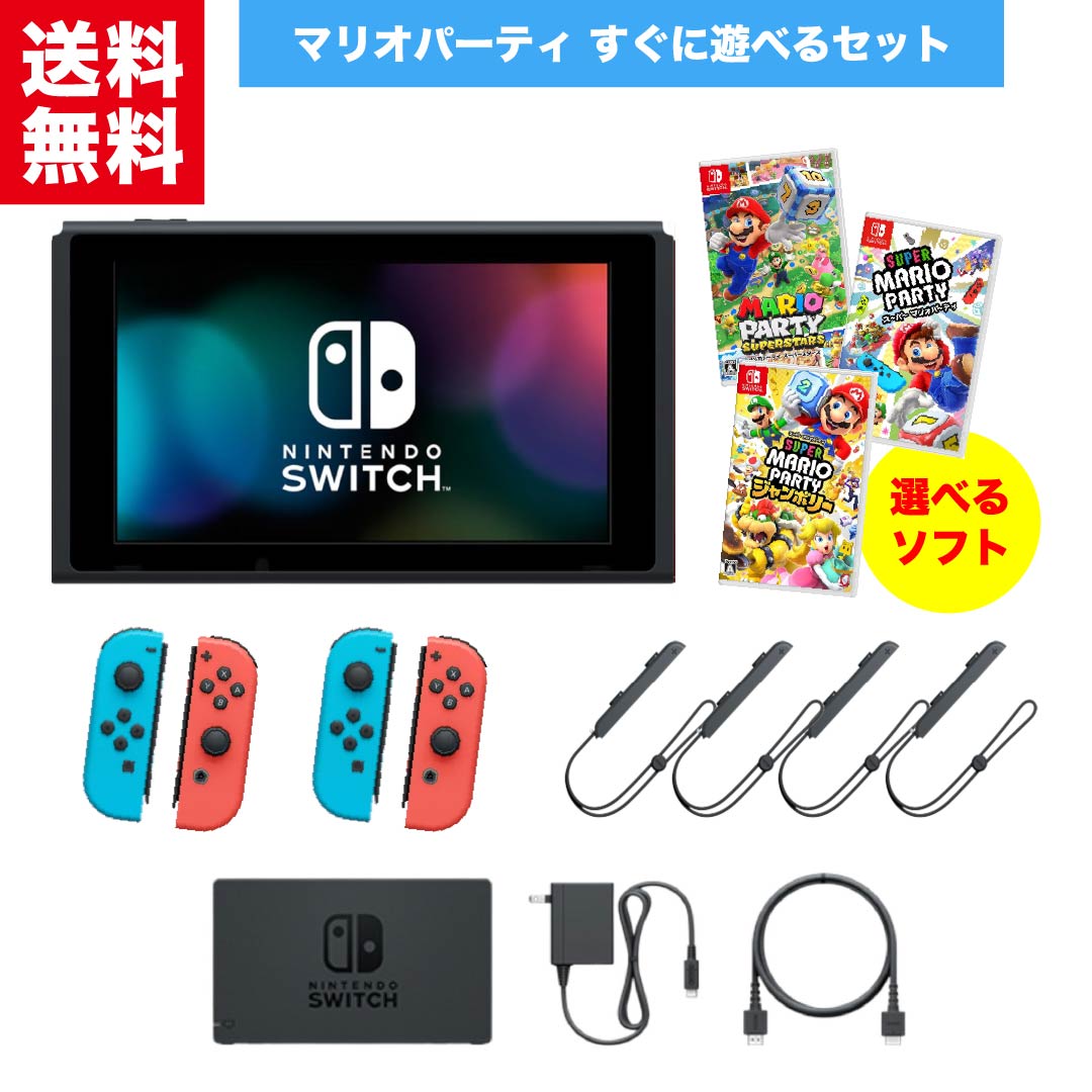 楽天市場】任天堂 スイッチ すぐ遊べるセットの通販