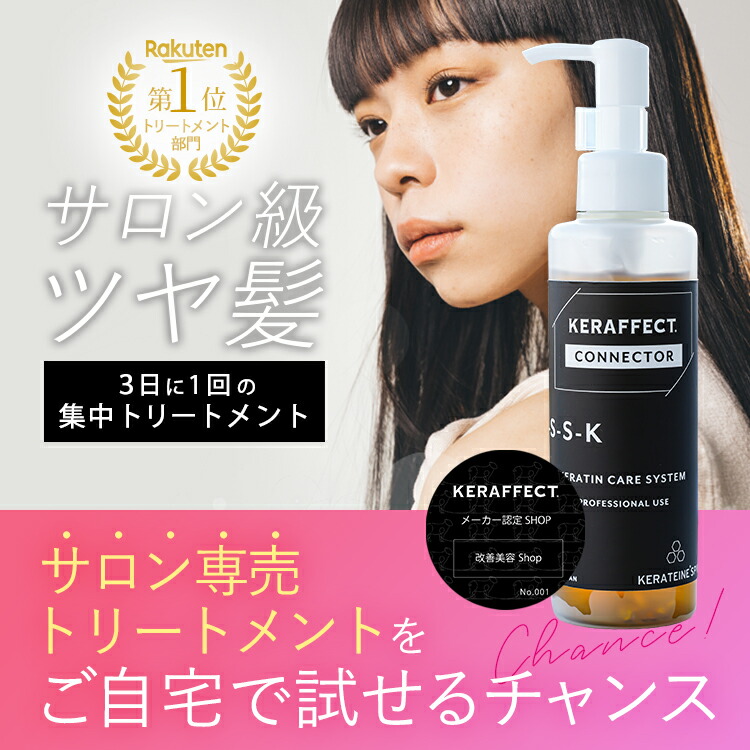 楽天市場】＼楽天ランキング1位／ 【正規販売店】 ケラフェクト