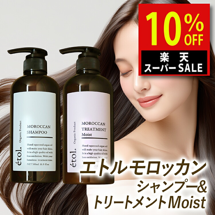 楽天市場】楽天スーパーSALE ランキング1位 エトル サロン シャンプー
