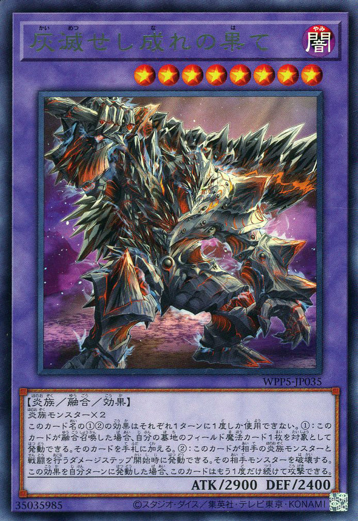 楽天市場】遊戯王 WPP5-JP035 字レア 融合モンスター ◇035◇ 灰滅