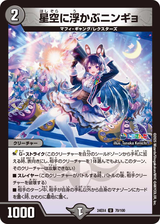 楽天市場】デュエル・マスターズ 24EX4 U 70/100 闇 星空に浮かぶ