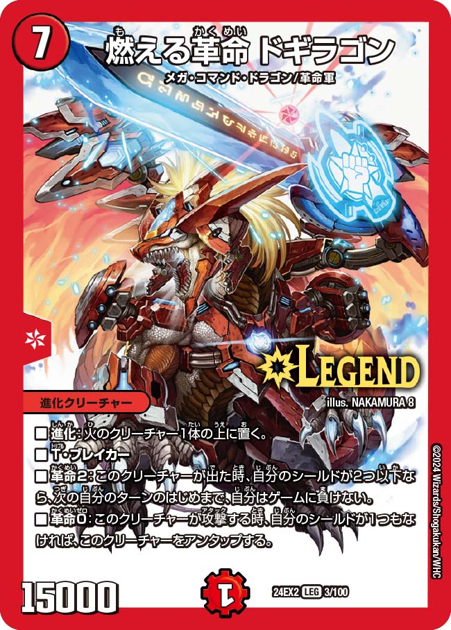 楽天市場】王道の革命 ドギラゴンの通販