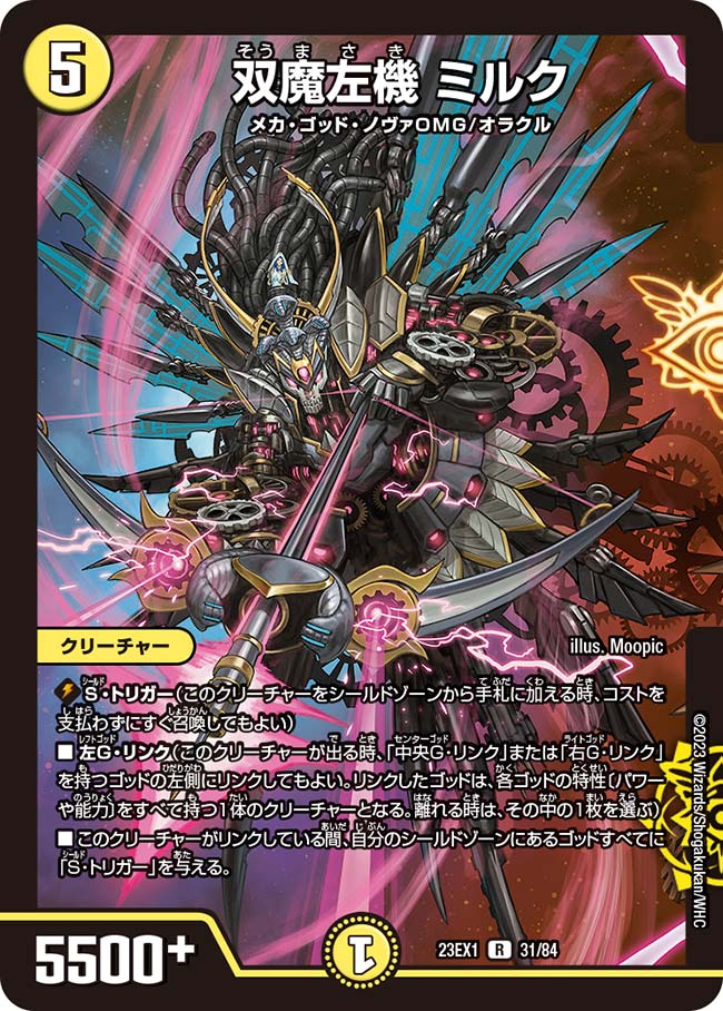 楽天市場】デュエル・マスターズ 23EX1 R ◇レア◇ 31/84 光 双魔左機