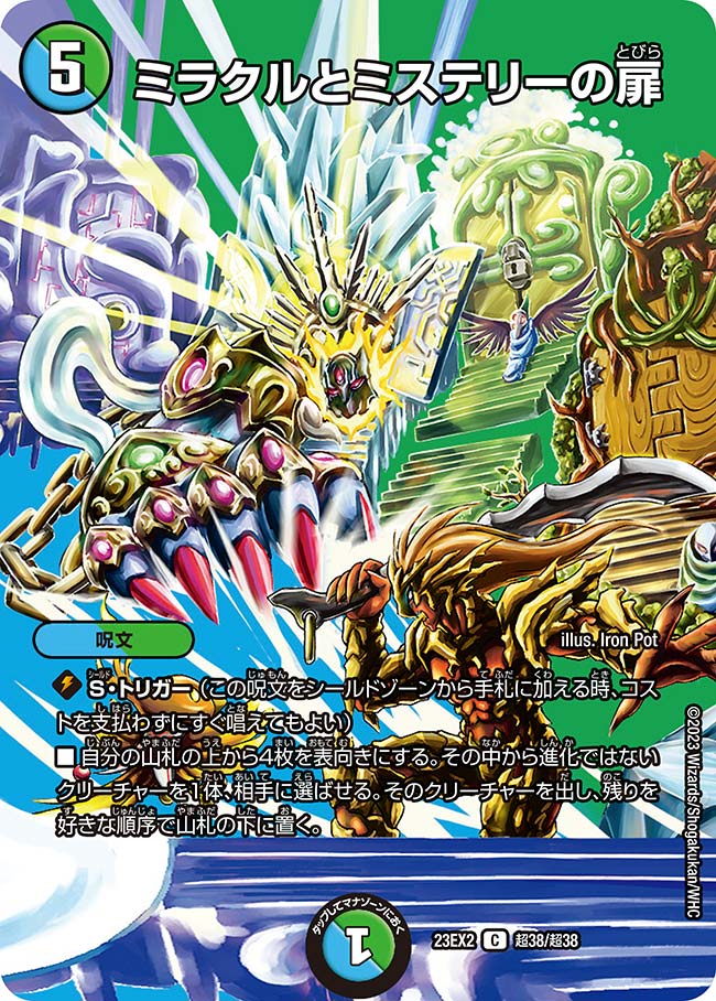 楽天市場】デュエル・マスターズ 23EX2 ◇MAXカード◇ 超38/超38 多色