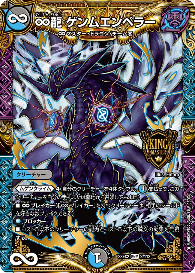 ∞龍ゲンムエンペラー CSプロモ ∞龍ゲンムエンペラー プロモ ゲンム