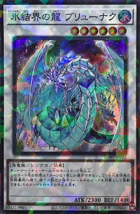 楽天市場】遊戯王 SD40-JPP02 スーパーレア シンクロモンスター 氷結界