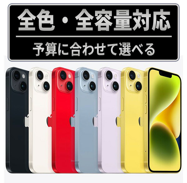 楽天市場】iphone14 256の通販