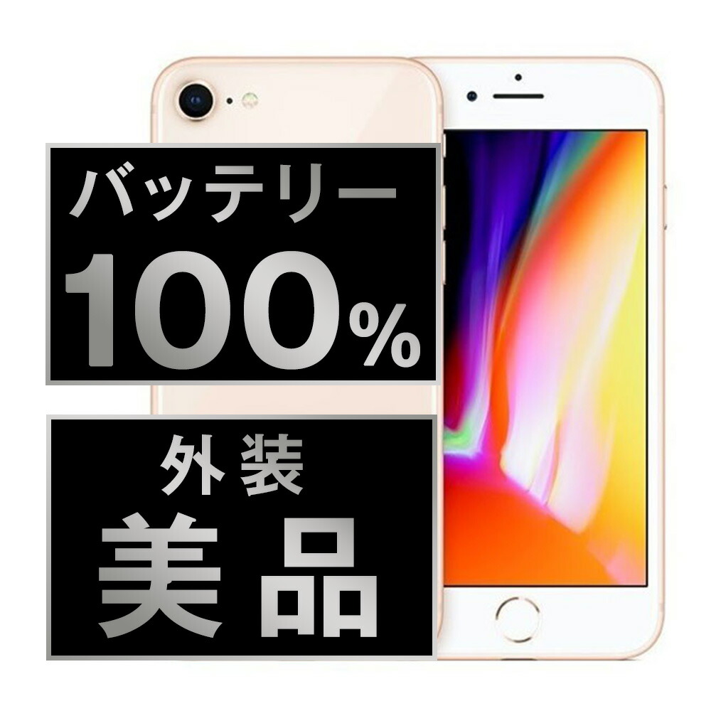 iPhone8 64G docomo SIMロック解除 バッテリー75% Apple iPhone8 64GB