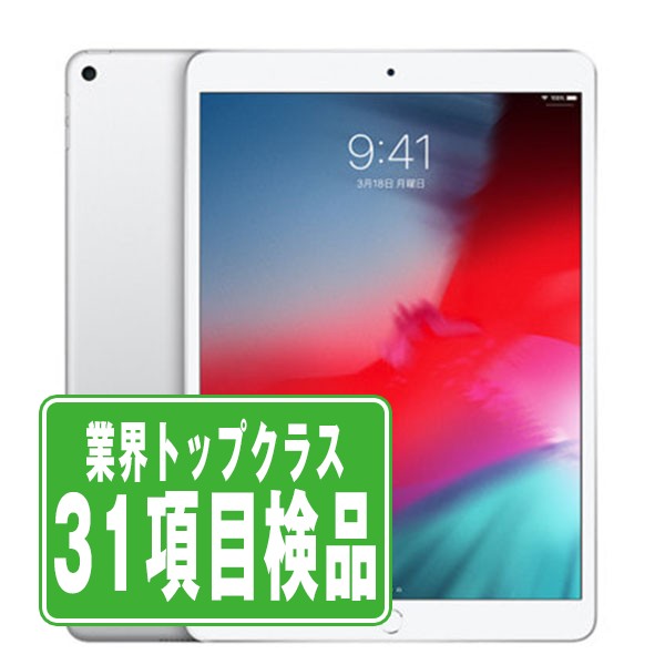 楽天市場】【中古】 iPad Air3 Wi-Fi+Cellular 64GB シルバー A2123