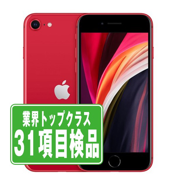 楽天市場】iphone se 第2世代 中古（スマートフォン本体