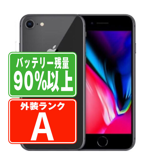 楽天市場】iphone8 本体の通販