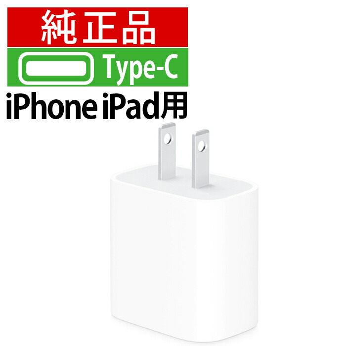 楽天市場】Apple 【純正品】 iPhone USB 電源アダプタ 充電器 20W USB