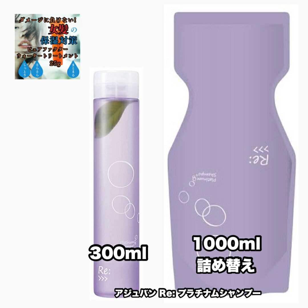 楽天市場】アジュバン リ: プラチナム シャンプー 1000詰め替え 300 R