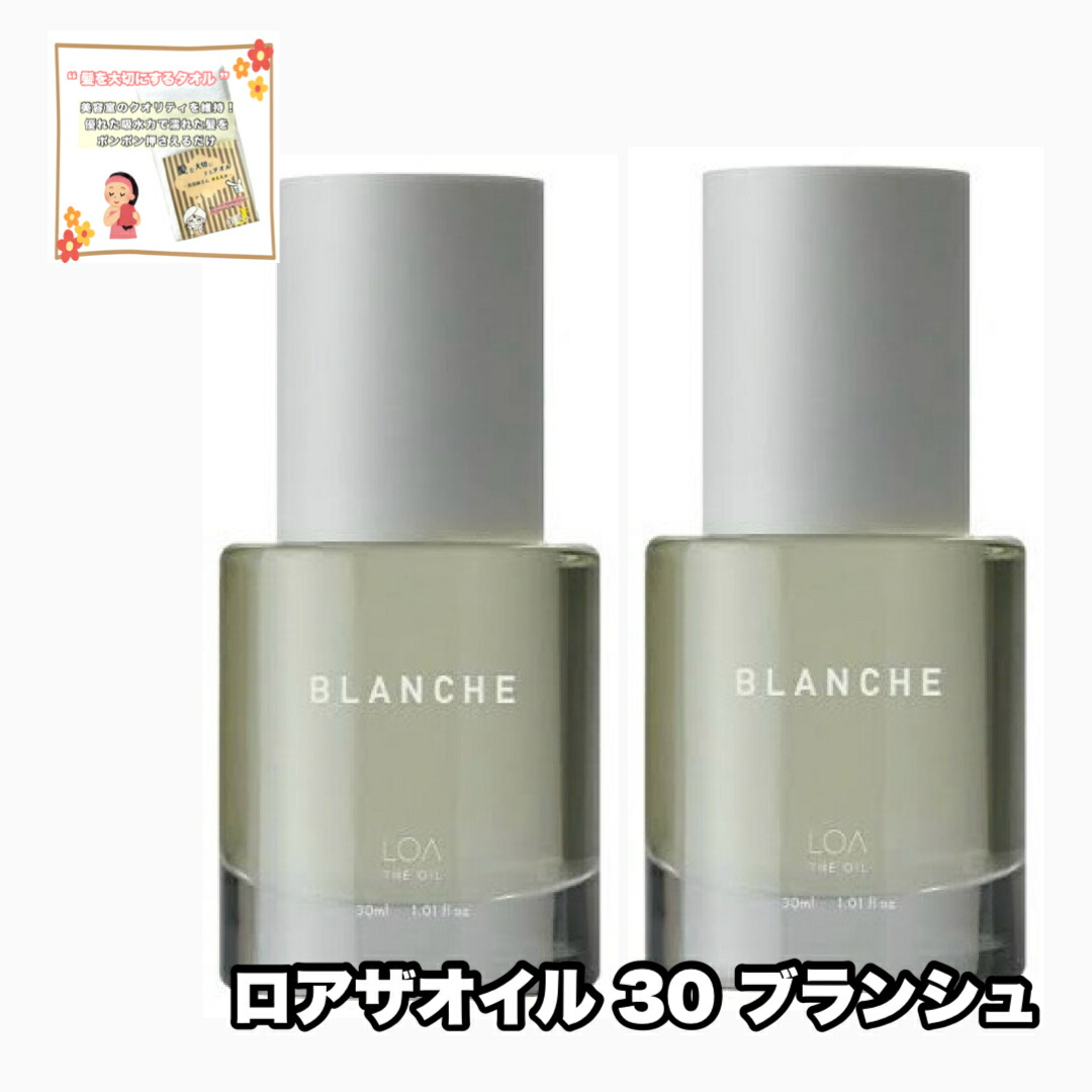 楽天市場】ロアザオイル ヘアオイル ブランシュ 30 2点セット LOA THE