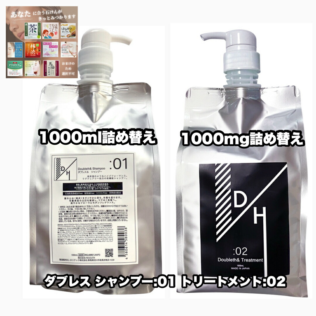 楽天市場】ダブレス シャンプー トリートメント 1000詰め替えポンプ