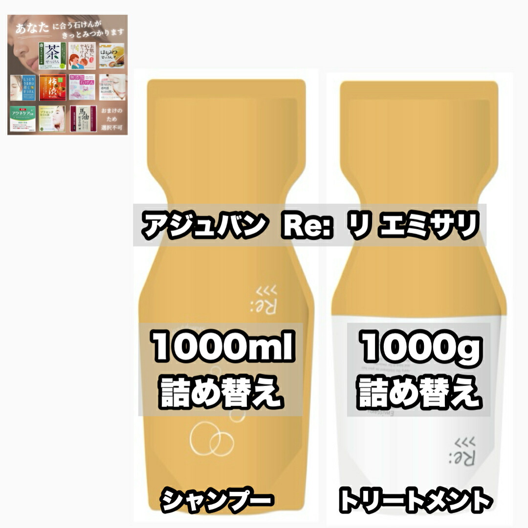 アジュバン シャンプー 1000」の人気商品一覧 | 安い商品を通販サイト