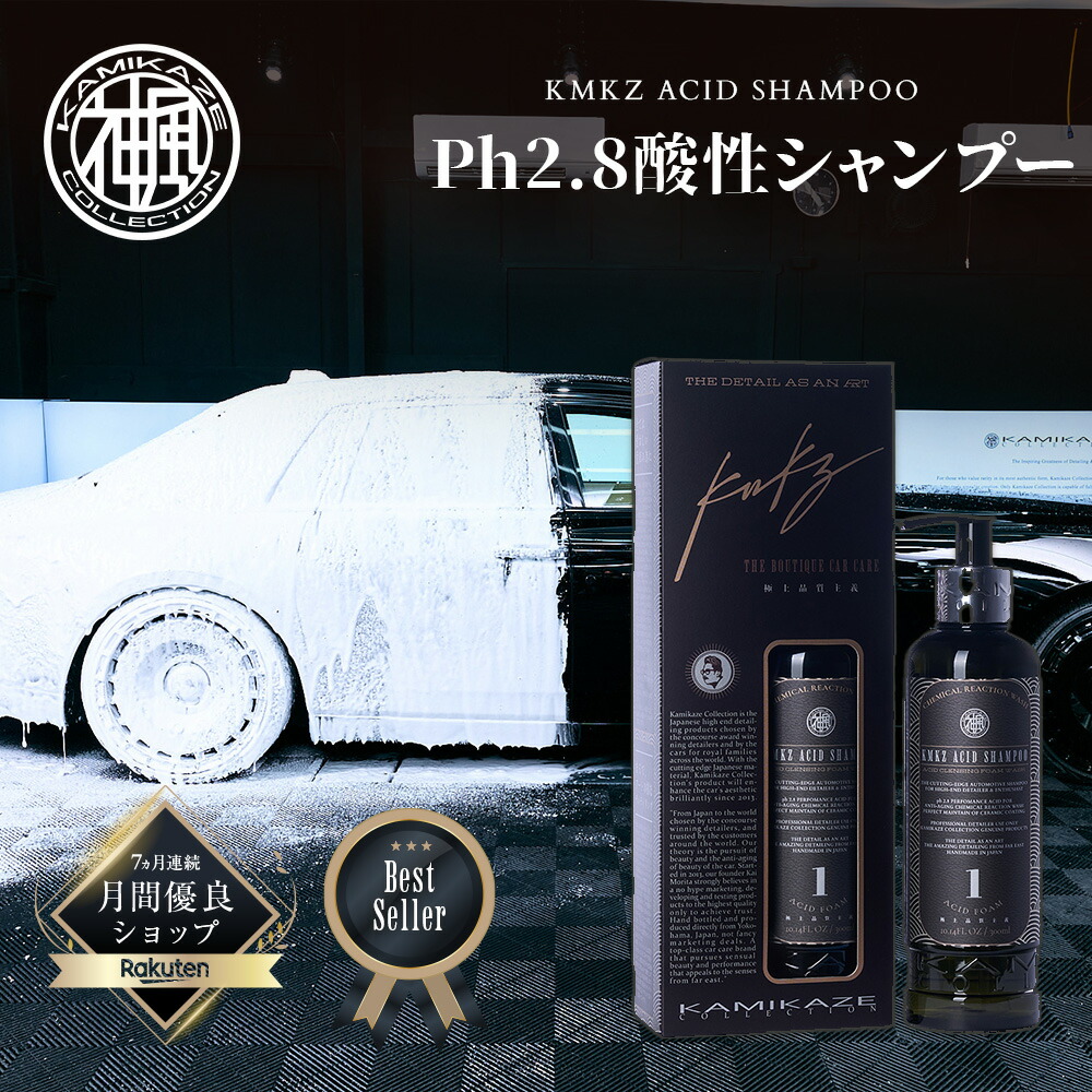 楽天市場】アシッドシャンプーKMKZ ACID SHAMPOO 1.1 酸性 カー