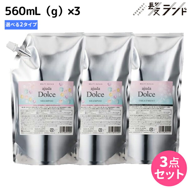 楽天市場】アジューダ ドルチェ 詰め替え（シャンプー・トリートメント
