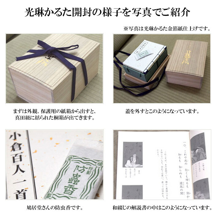 楽天市場】【受注生産】大石天狗堂 和紙仕上げ「光琳かるた」琳派400年