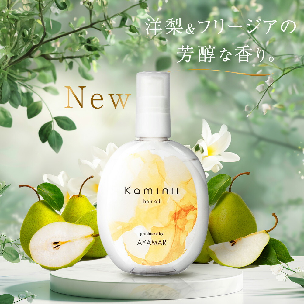 楽天市場】Kaminii カミニー ヘアオイル 洗い流さないトリートメント