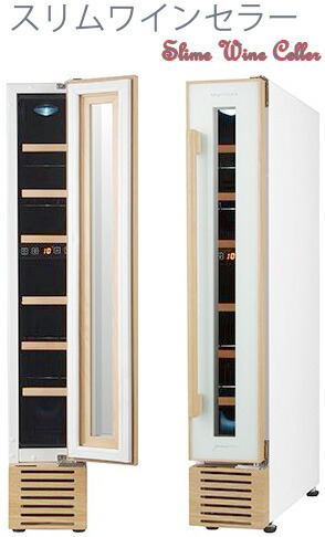 楽天市場】幅15cmスリムコンパクトワインセラーホワイト ブラック