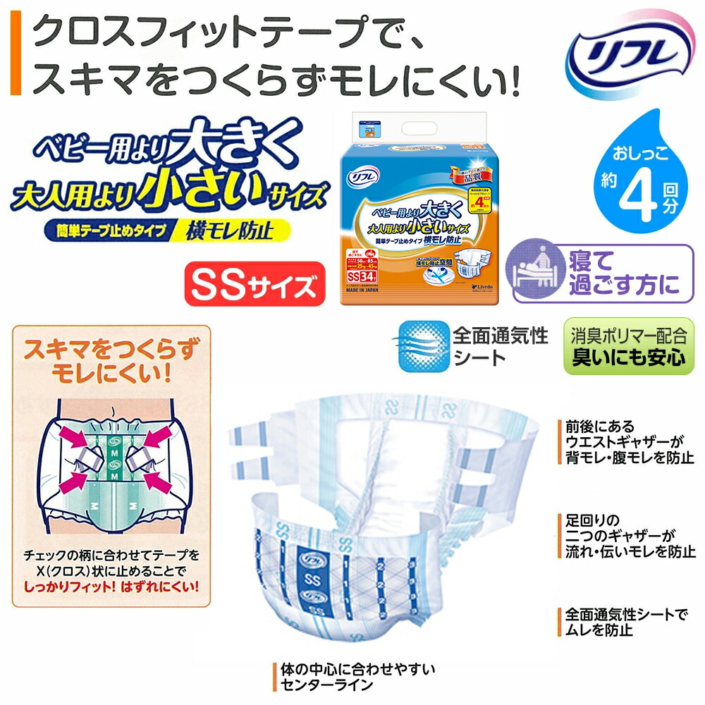 楽天市場】【当日発送】 リフレ 大人用紙おむつ テープ 介護 オムツ