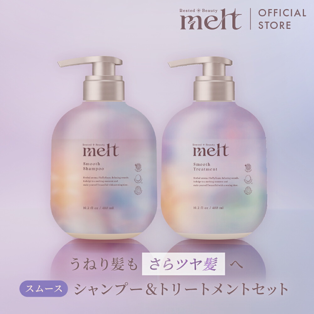 楽天市場】【公式】 melt メルト シャンプー＆トリートメント セット