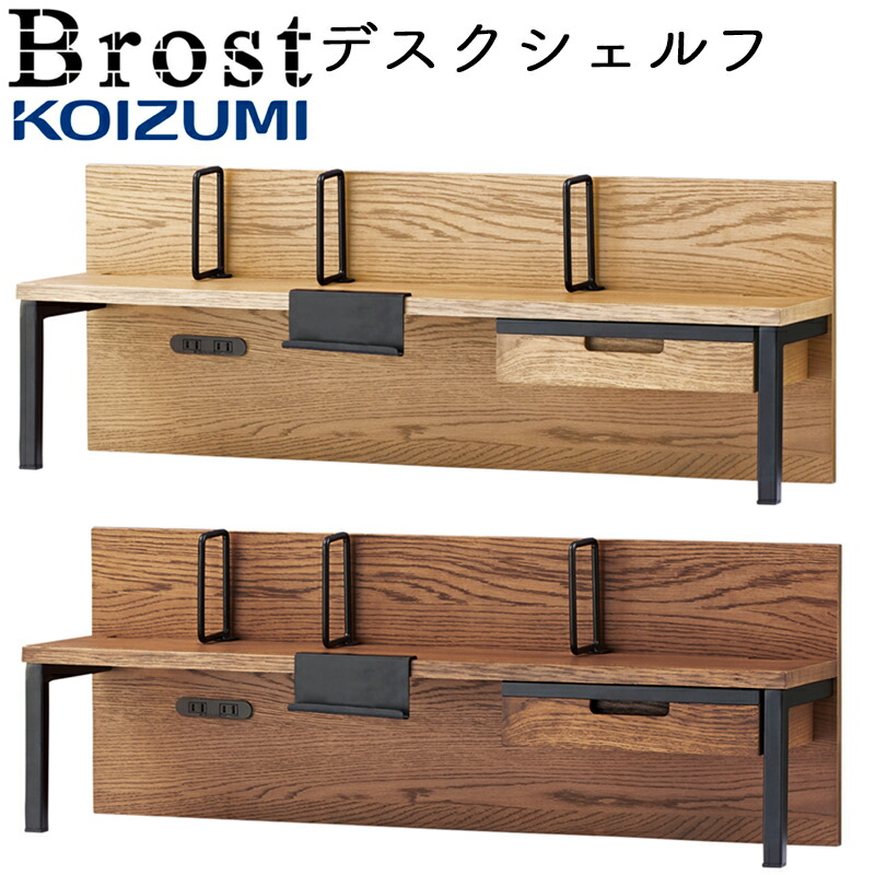 楽天市場】【9％オフクーポン配布中】2026年 コイズミ 学習机 Brost
