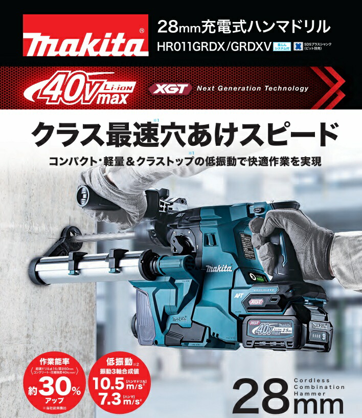 楽天市場】【在庫あり】マキタ 28mm充電式ハンマドリル 集じんシステム