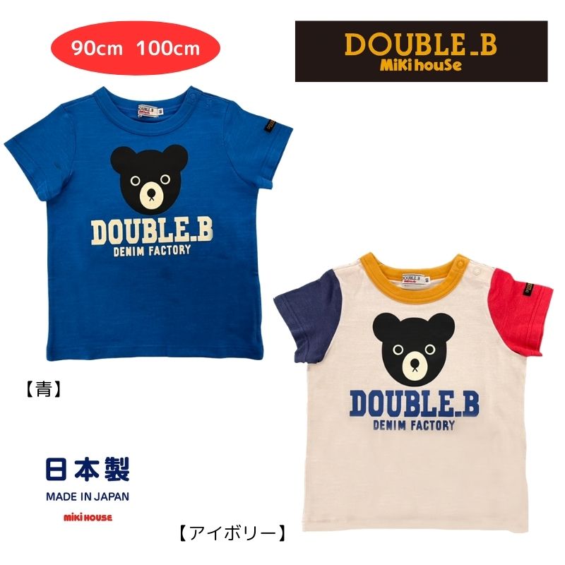 楽天市場】ダブルb 半袖tシャツセットの通販