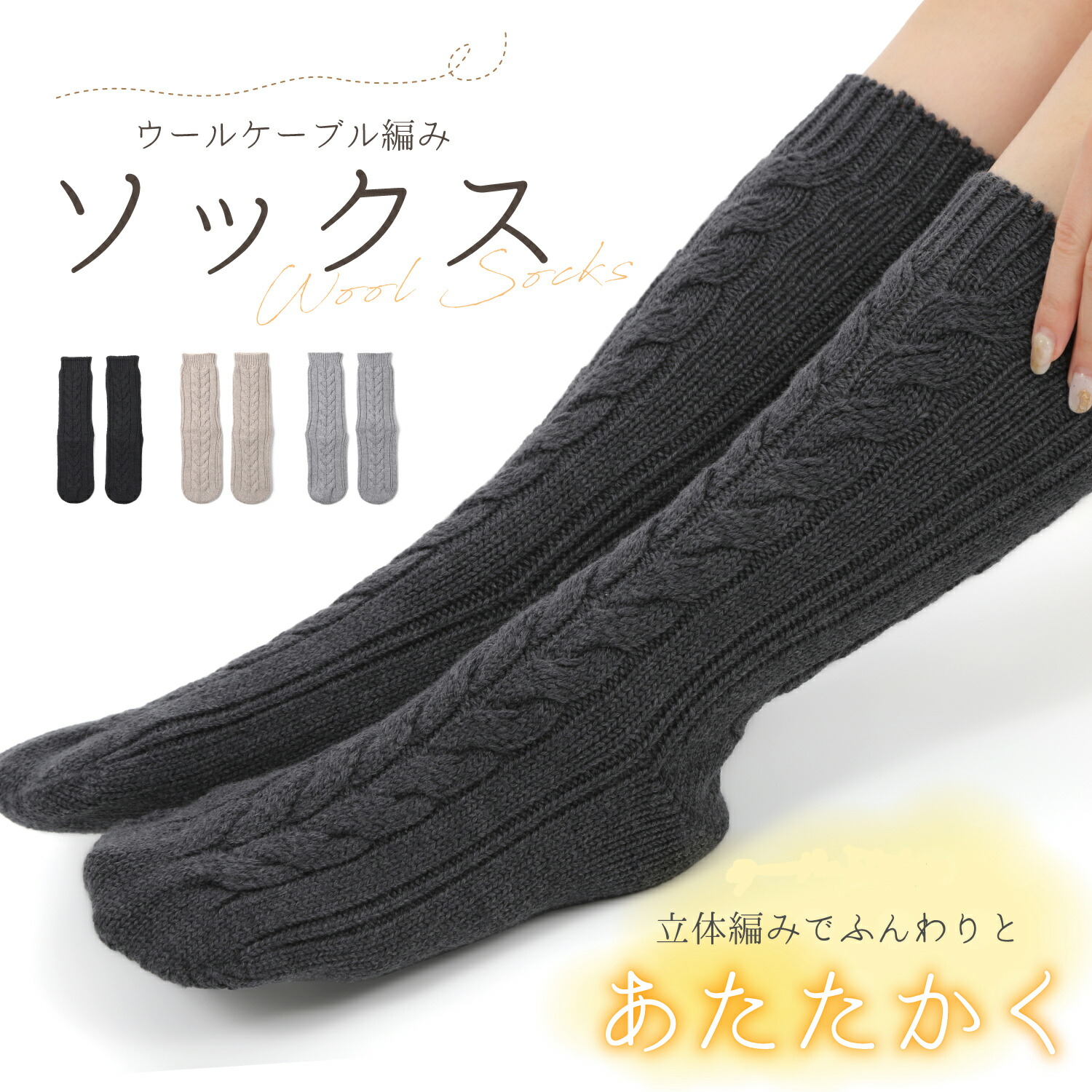 楽天市場】ケーブル編みウールソックス 日本製 : kasane lab