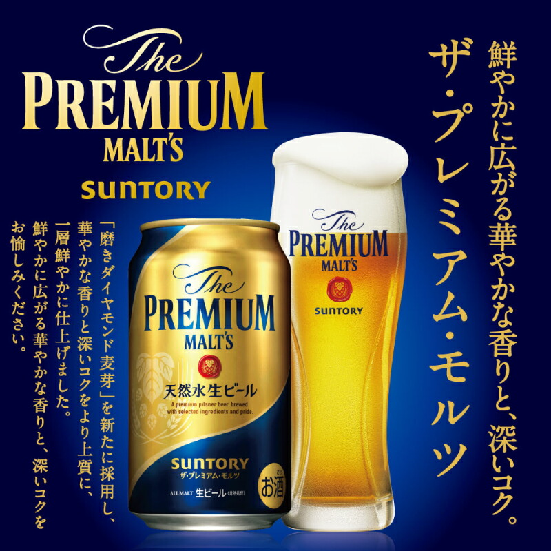 楽天市場】サントリー ザ・プレミアム・モルツ 350ml×24缶 1ケース