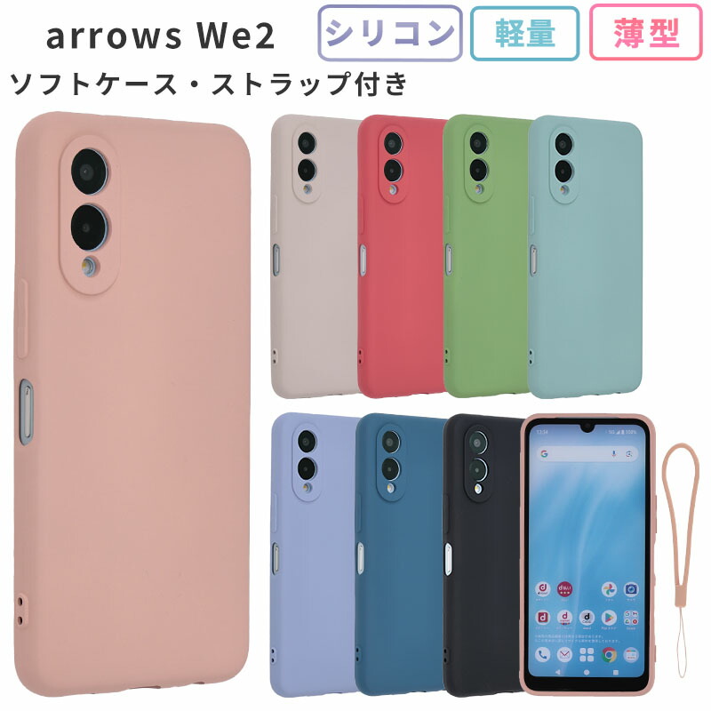 楽天市場】arrows We2 ケース シリコンケース F-52E F52E FCG02 A402FC