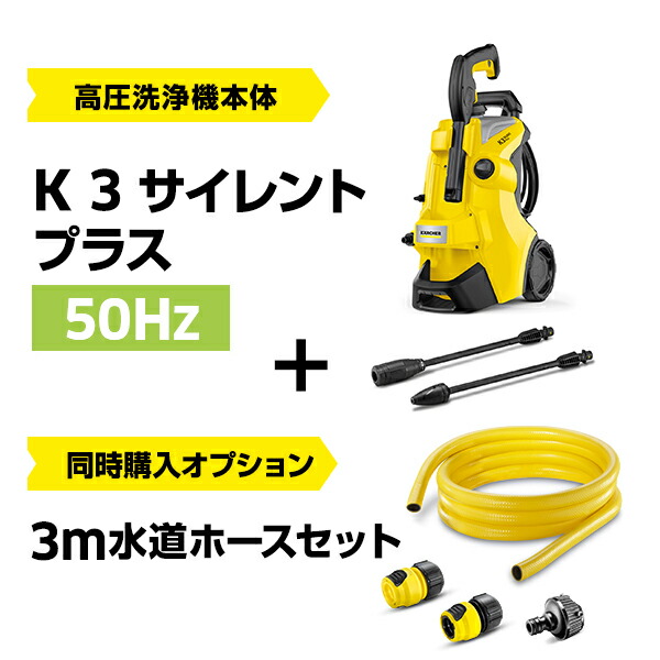 楽天市場】【公式】 K 3 サイレント プラス 高圧洗浄機 パワフル 静音