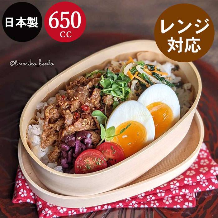 楽天市場】レンジ対応 曲げわっぱ弁当箱 木製 ひのき 曲げわっぱ 650cc