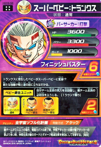 楽天市場】ドラゴンボールヒーローズ GDM6弾 UR スーパーベビー