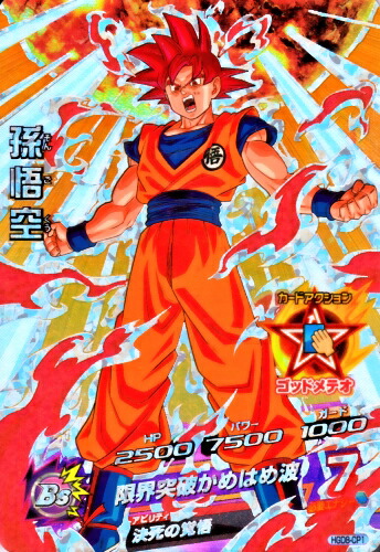 楽天市場】ドラゴンボールヒーローズ GDM8弾 CP 孫悟空 （HGD8-CP1