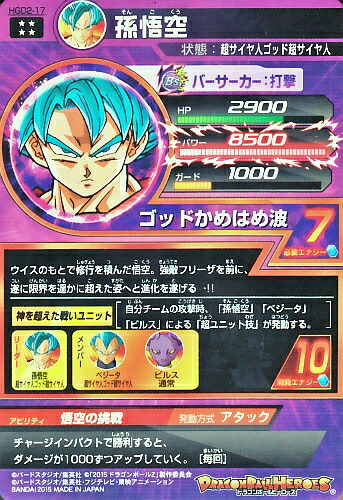 楽天市場】ドラゴンボールヒーローズ GDM2弾 UR 孫悟空（HGD2-17