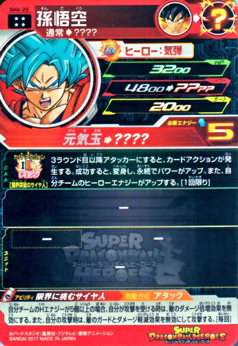 楽天市場】スーパードラゴンボールヒーローズ SDBH6弾 UR 孫悟空 （SH6