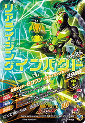 楽天市場】ガンバライジング ZB2-024☆ LR 仮面ライダーゼロワン リア