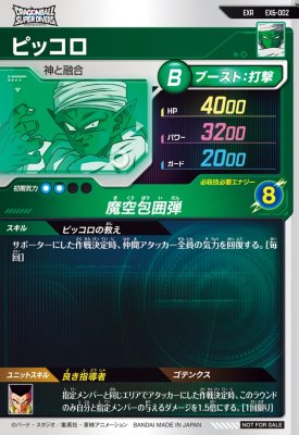 楽天市場】ドラゴンボールスーパーダイバーズ EX6-002 EXR ピッコロ