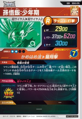 楽天市場】ドラゴンボールスーパーダイバーズ SDV5-076 GDR 孫悟飯