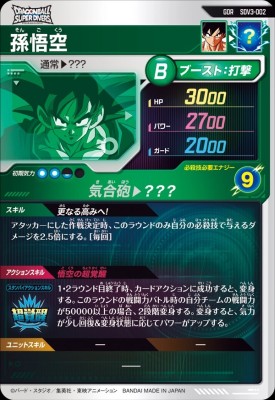 楽天市場】ドラゴンボールスーパーダイバーズ SDV3-002 GDR 孫悟空 【3