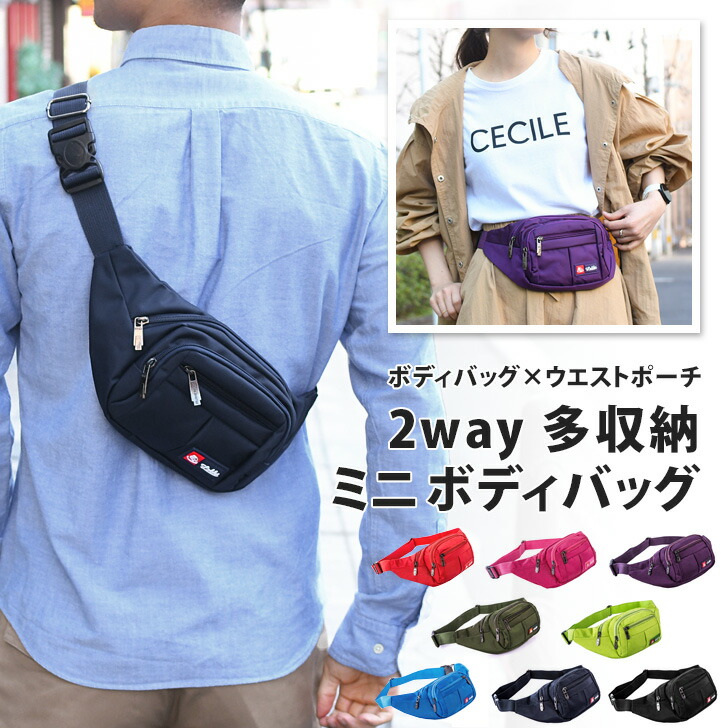 楽天市場】送料無料 選べる8カラー 男女兼用 2way 多収納 ミニ ボディ